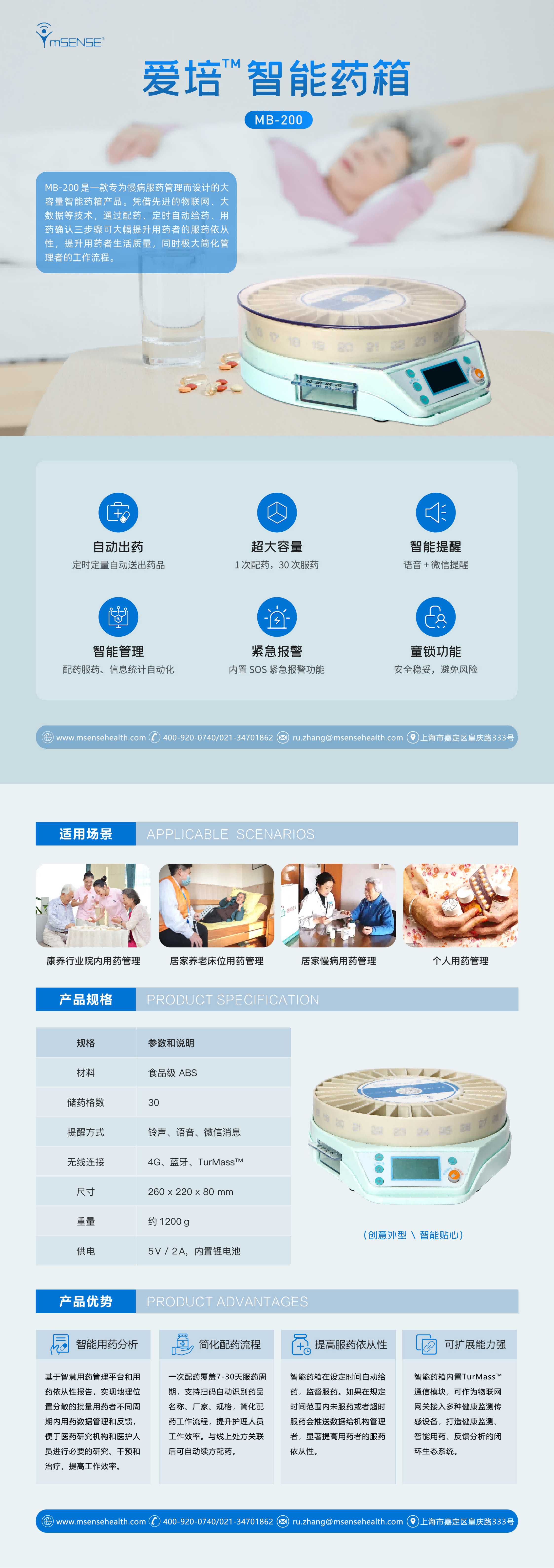 1711528972231704.png 240115_MB-200智能药箱彩页_00(1)(1)(1).png